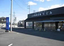 JA結城会館なごみ
